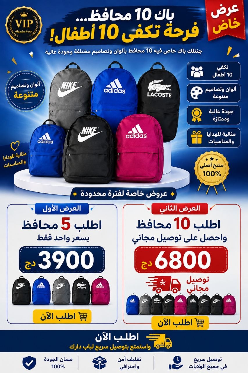 باك المحفضة المدرسية